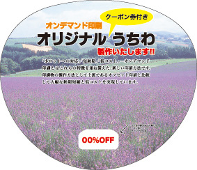 uchiwa-ura.jpg