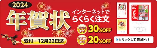年賀バナー2024